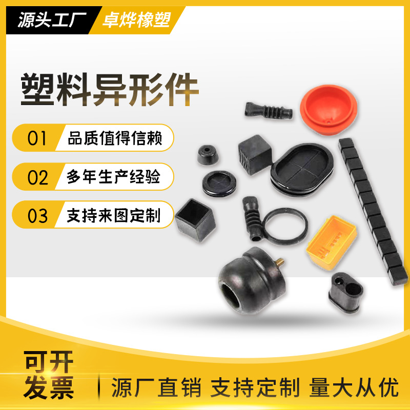 注塑塑料外壳家电汽车ABS塑料配件电子产品配件PCPP塑料异形件
