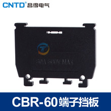 CNTD昌得T CBR -60A組合式接線端子接線板60A 擋片檔板隔片絕端頭