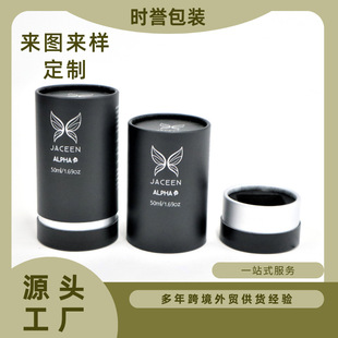 Factory Direct Sales Cosmetics Paper Tube Kraft Paper Aromatherapy Perfume Essential Oil Glass Bottle High-End Paper Cylinder Packaging
