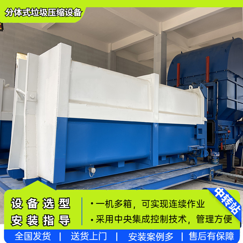 One two box compressed garbage box County compressed garbage bin compression transfer station equipment how much money a set