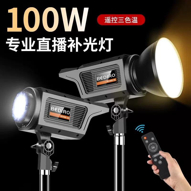 直播灯led摄影灯拍照短视频补光灯氛围灯遥控支架三色100W太阳灯