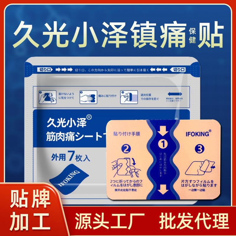 Jiuguang Xiaoze Plaster Patch Japanese Style Cervical Spine Patch Four-Sided Elastic Cloth Pain Soothing Patch Jingdong Douyin Delivery