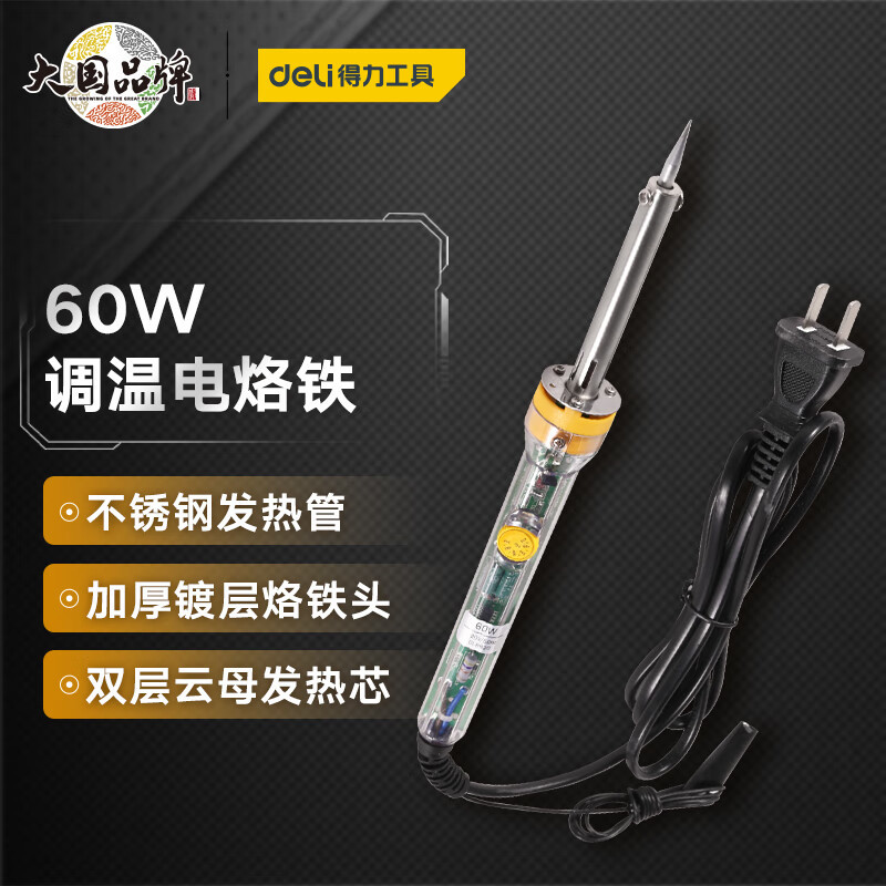 得力 电烙铁 恒温电烙铁可调温电烙铁温控焊接工具60W DL8820