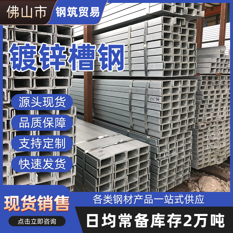 u型钢厂家q235b热轧槽铁镀锌槽钢10#18#建筑工程幕墙支架深圳批发