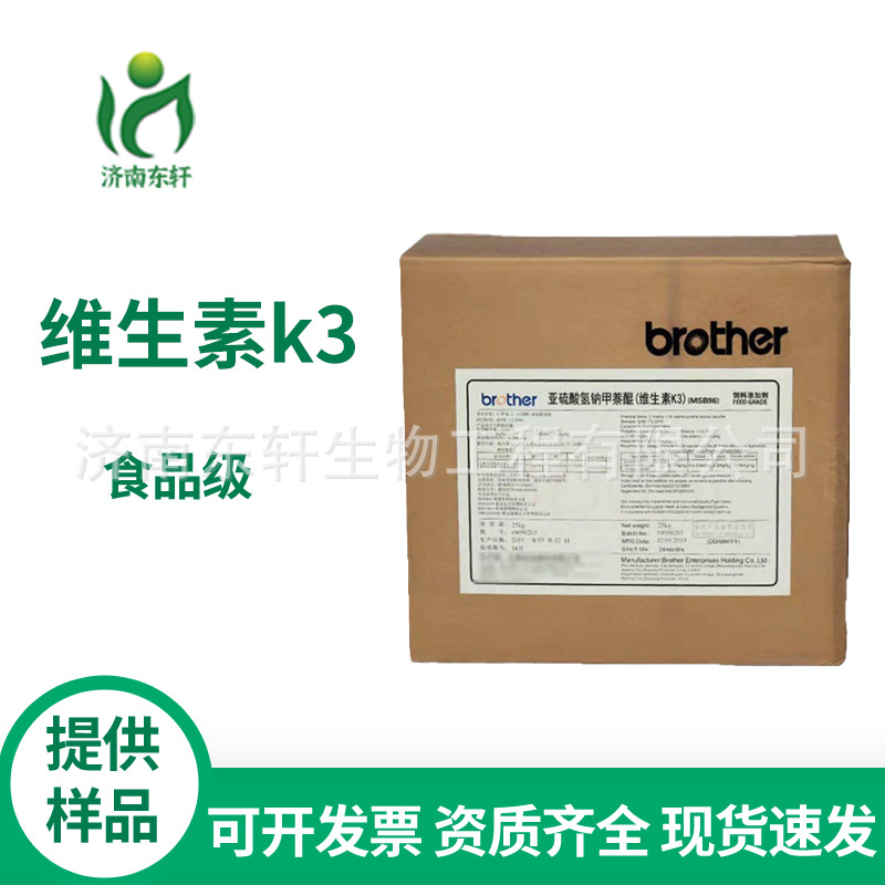 批发供应 维生素K3 优质食品级 维生素K3 甲萘醌 1kg起订纯正