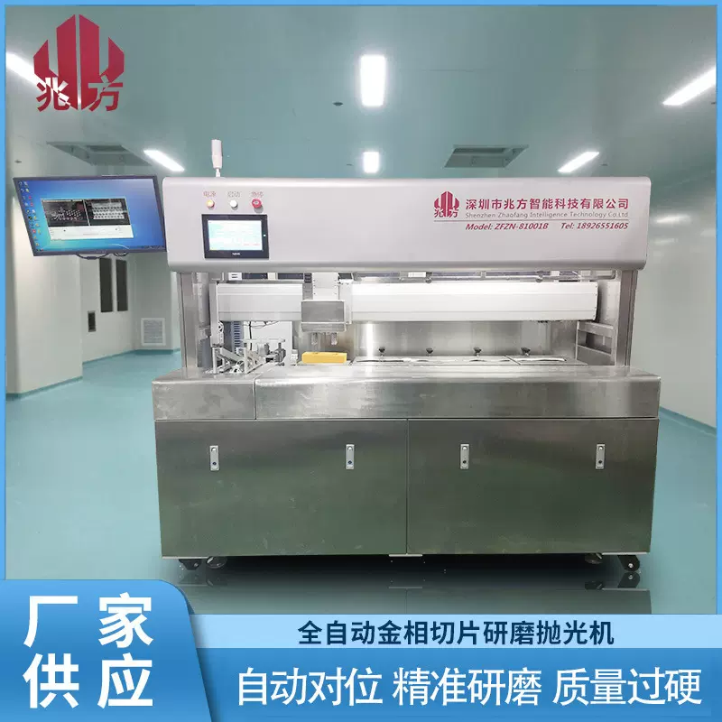 深圳兆方全自动金相试样磨抛机专业技术PCB金相磨抛机厂家直供