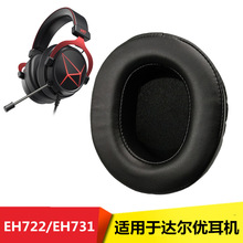 適用於達爾優EH731 EH722升級版 耳機套 網吧海棉網咖耳棉耳罩