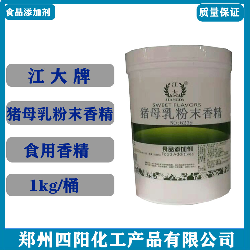 江大 猪母乳粉末香精 食品级水溶食品增香1kg量大优惠 猪母乳香精