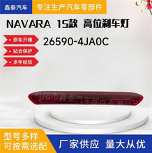 �������ղ�NP300 NAVARA D23 ������λɲ����Ƥ�����26590-4JA0C