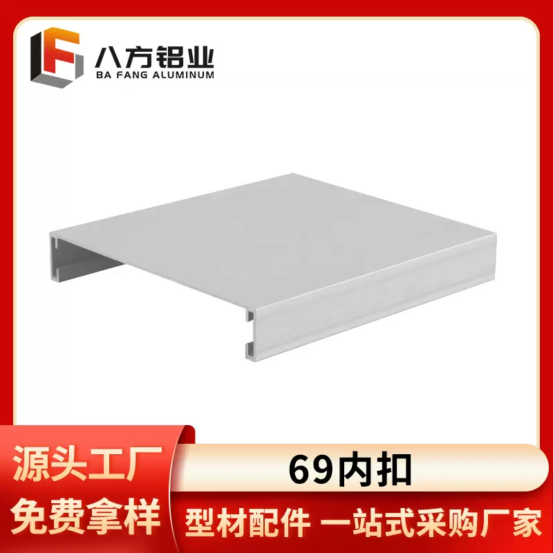 源头厂家直销过滤器型材过滤器边框无尘净化69内扣铝合金型材现货