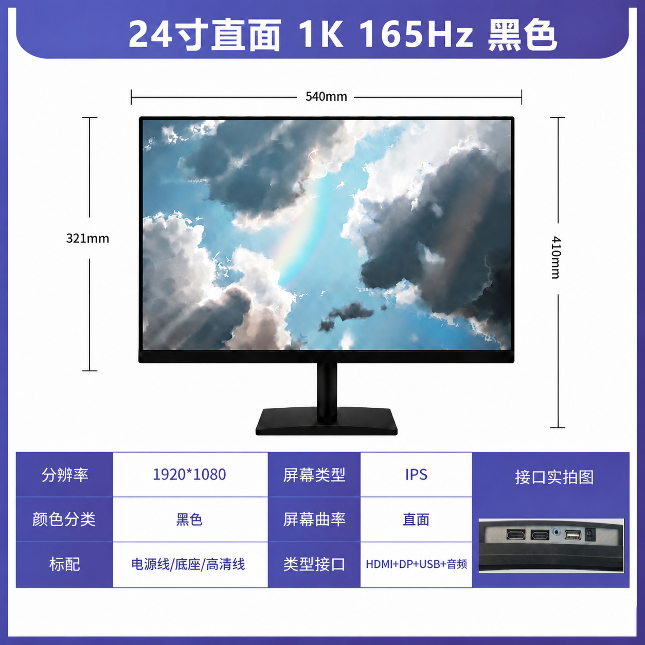 24 英寸 高刷显示器主图 1