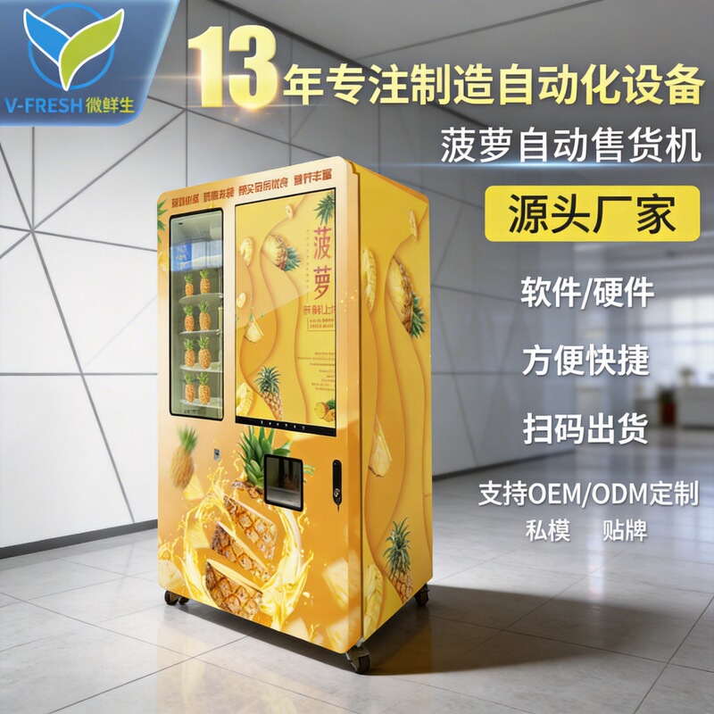 Fully Automatic Pineapple Vending Machine, Intelligent Fast Peeling and Meat Removal Machine, Pineapple Vending Machine, Fruit Commercial Vending Machine Fully Automatic Pineapple Vending Machine, Intelligent Fast Peeling and Meat Removal Machine, Pineapple Vending Machine, Fruit Commercial Vending Machine