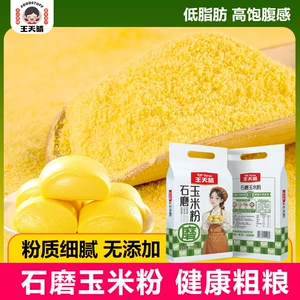 王天晴 Кукурузная мука каменного помола, мука грубого помола, 5 фунтов муки на пачку, обезжиренная, макароны, мука для булочек на пару, мука для пельменей