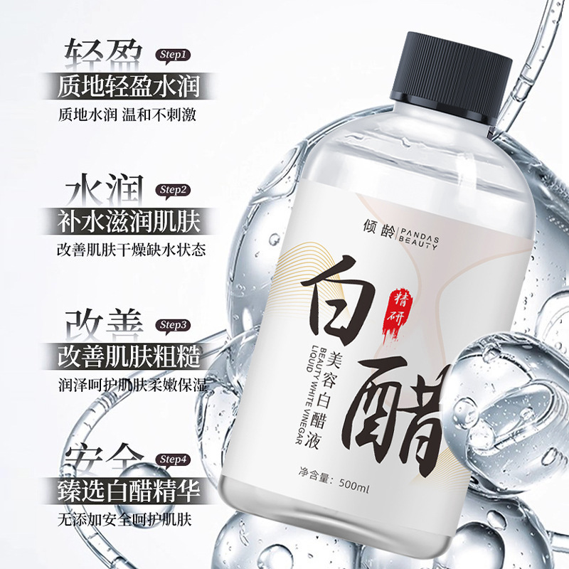 倾龄美容白醋液补水保湿改善粗糙收缩毛孔温和舒缓湿敷白醋精华液|undefined