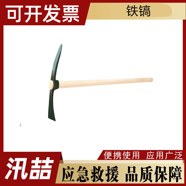 防汛抢险救援户外野营高碳锰钢大号镐洋镐工兵镐十字镐