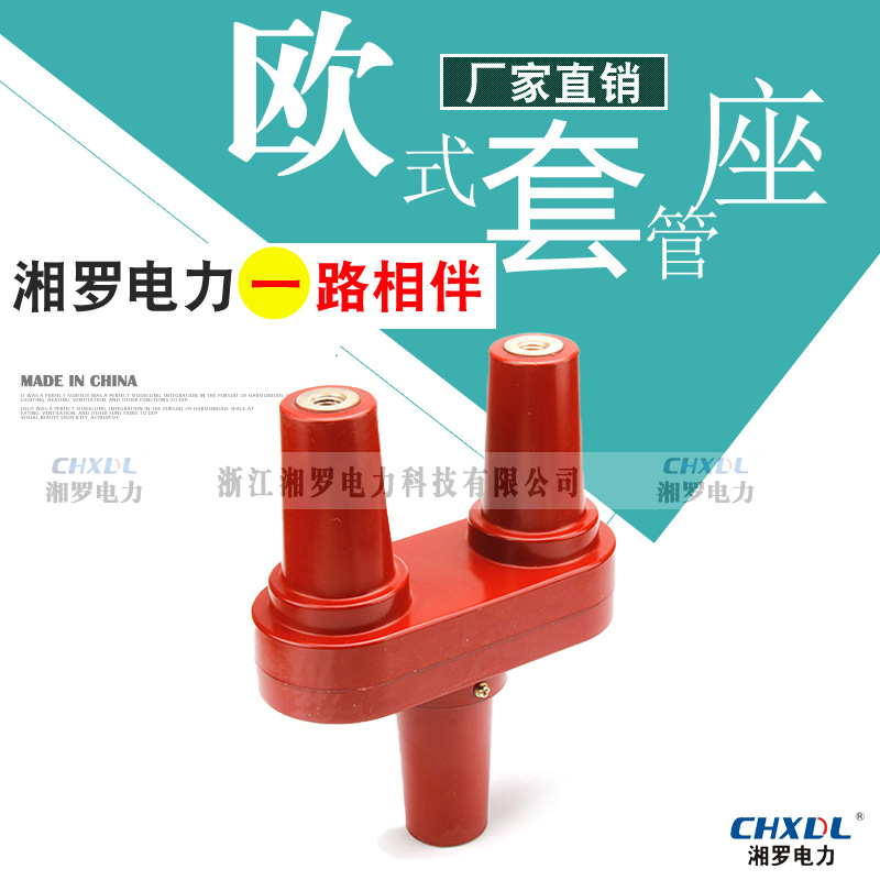 10KV欧式一分二套管YFE-12KV/630A环氧树脂三通套管插拔头套管座
