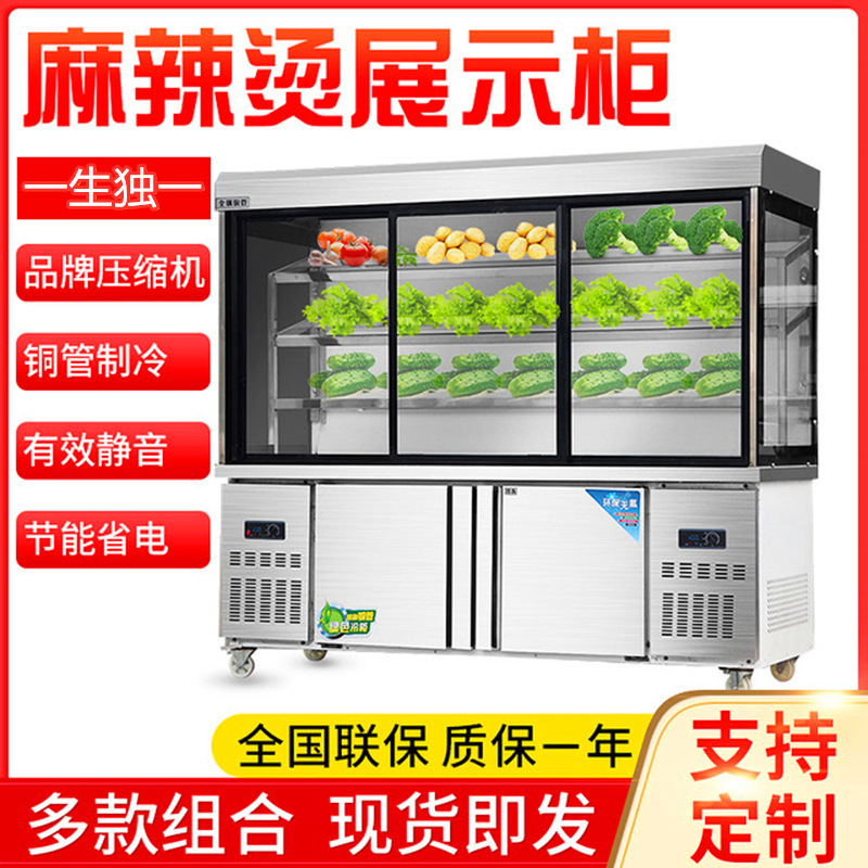 麻辣烫柜冷藏展示柜冒菜串串点菜柜商用冷鲜冰柜冷冻保鲜柜展示台