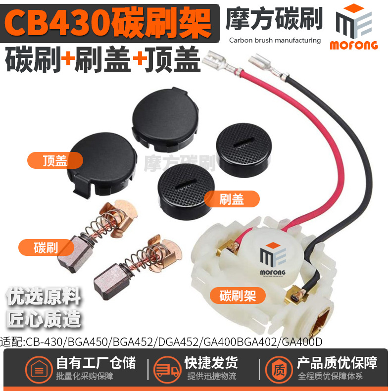 CB430 cepillo de carbono titular BGA450/402DGA452/GA400/400D cepillo de carbono cubierta superior cepillo