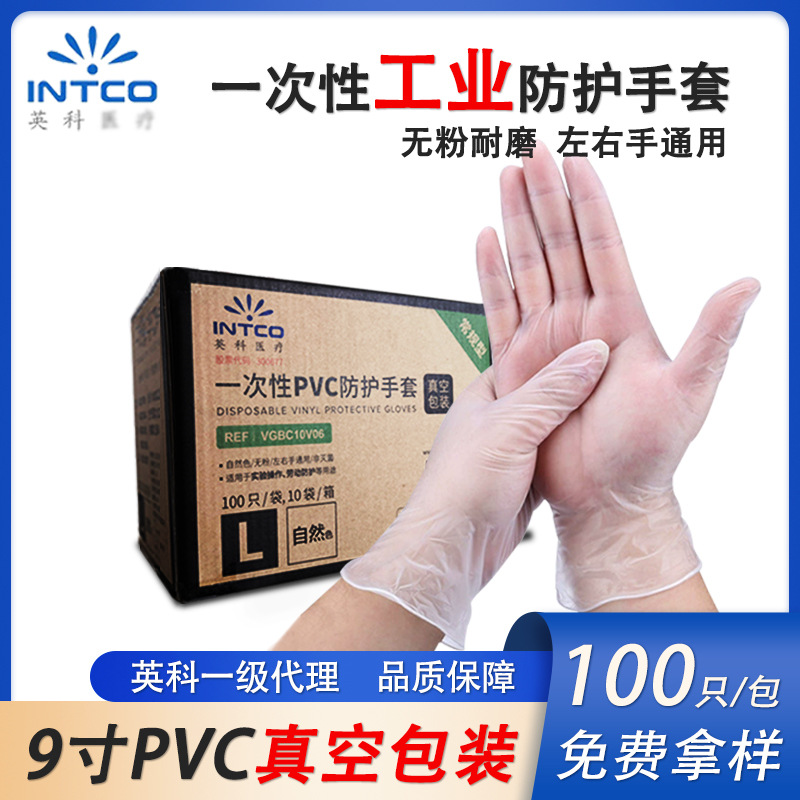 英科一次性手套PVC食品级无粉家用厨房耐用防护餐饮无粉透明手套