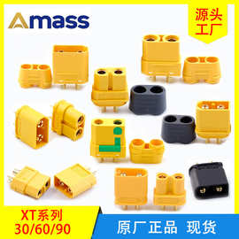 AMASS艾迈斯大电流连接器XT30U/XT60/XT60H/XT90H/XT90S-F插头