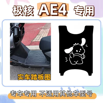 Electric vehicle foot mat | Mat Decoration