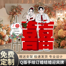 YO3H批发订婚宴迎宾牌kt板diy结婚婚礼酒店门口人形立牌引路牌展