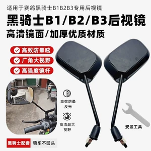 Sai Ge Black Knight B2/B3/E10 Elektrikli Nəqliyyat Vasitəsi/Universal 8mm HD Arxa Güzgü