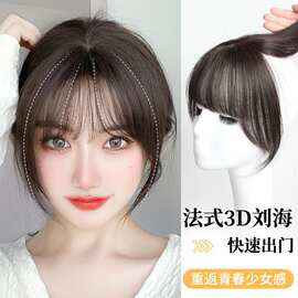 3d法式空气假刘海自然前额仿真发遮白发假发女片头顶遮秃顶补发片