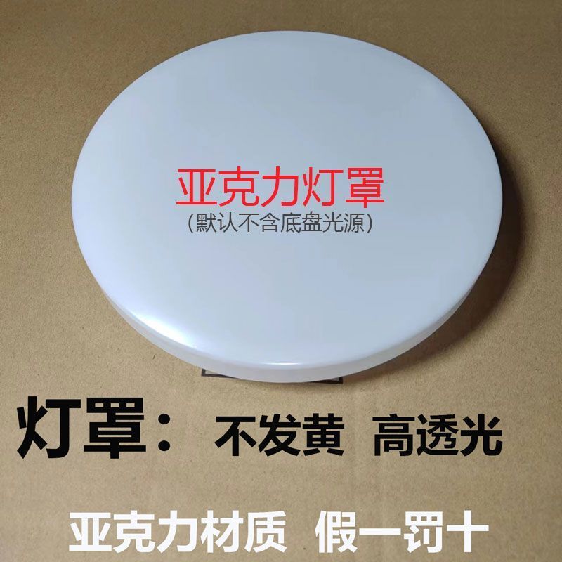 圆形亚克力灯罩吸顶灯外壳卧室阳台餐厅灯壳旋口不发黄工程灯外罩|undefined