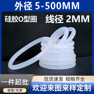White Silicone O-Ring Seal O-Ring Wire Diameter 2Mm*Outer Diameter 5~150Mmo-Type Rubber Seal