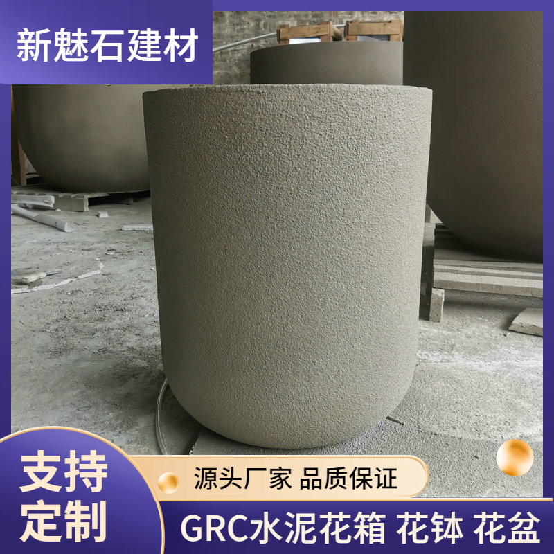 新魅石厂商喷真石漆圆形预制混凝土花钵花盆别墅花园grc花池花槽