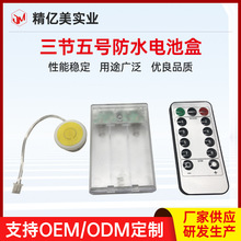 厂家批发跨境户外翻扣式防水透明三节五号带遥控器八功能电池盒