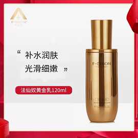 法仙奴御藏集效黄金乳液 男女面部脸部肌肤清爽不黏腻护肤品