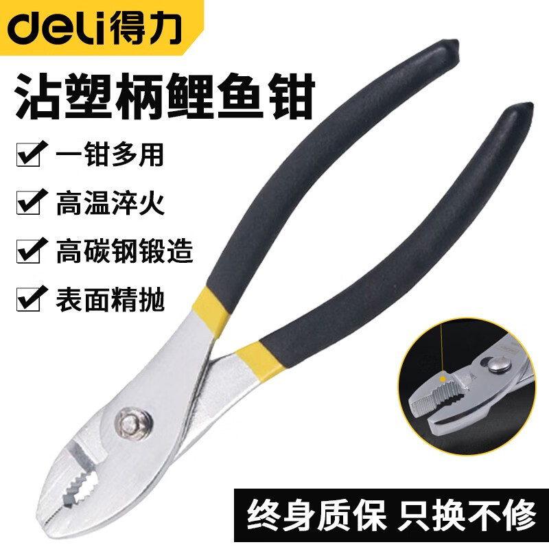 得力锂鱼钳活动钳夹持钳多用钳子口钳五金工具多功能水管钳水泵钳