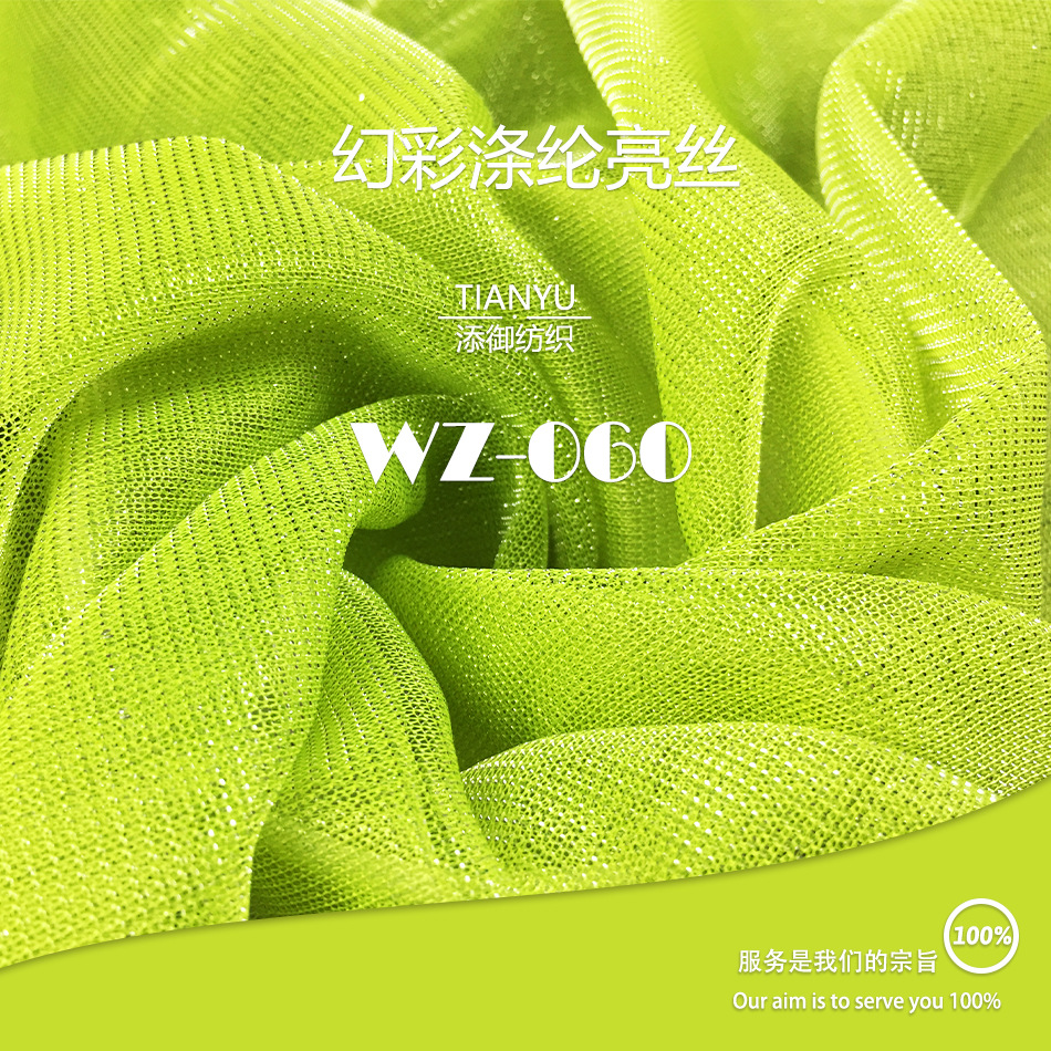 全涤纶幻灯丝亮丝网眼布 舞台婚庆背景柔软七彩双色网纱面料 现货