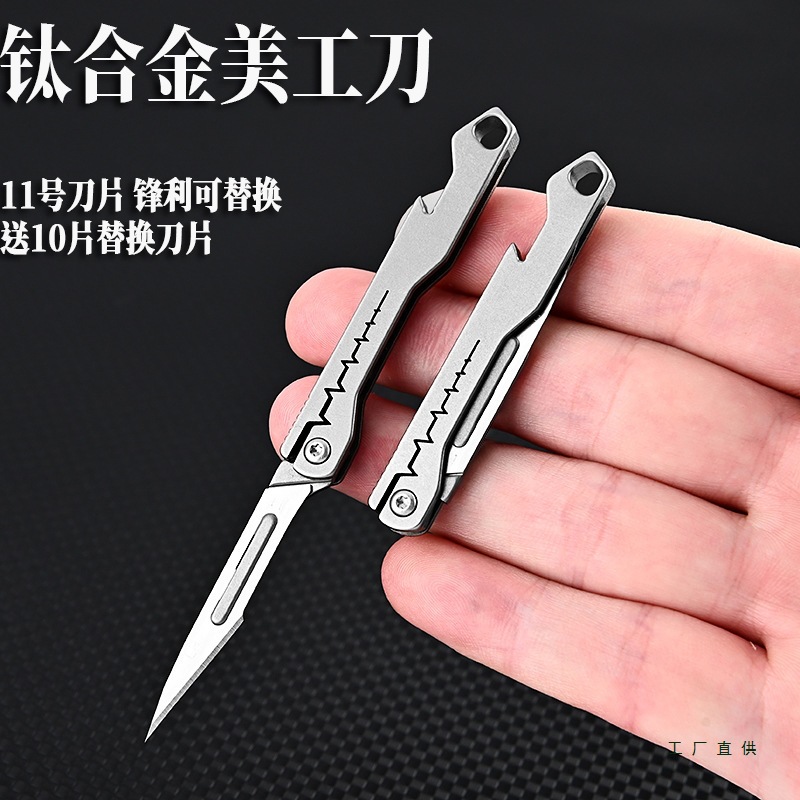 带开瓶器钛合金11号手术刀折叠手术刀柄刀架拆快递便携美工刀小刀