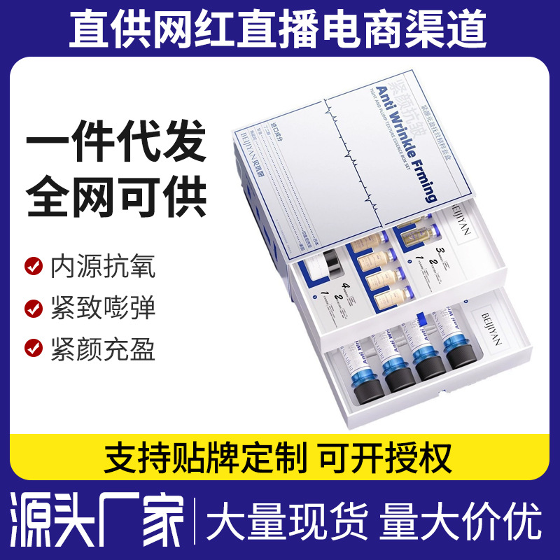 贝玑妍紧颜充盈抚纹精粹套盒保湿补水精粹水嫩紧致抗皱乳护肤品