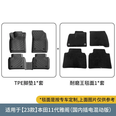 Suitable for 23-26 Models of Modelə uyğun ayaqaltı - 23-11-generation-honda-accord-double-layer-wear-kingdomestic-hybrid-version-foot-pad