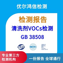 �人��ϴ��GB 38508�ӷ���Vocs�ⶨCNAS����ȫ���Ӽ��ɲ�