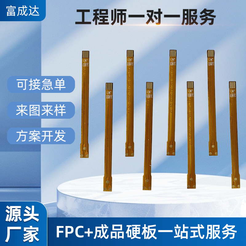 FPC柔性线路板SMT贴片超薄PCB软板多层FPC电路板开发设计定制