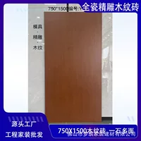 Американская плитка под дерево Art 750X1500, плитка под дерево Foshan, напольная плитка для дома, напольная плитка для гостиной, спальни