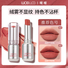 WODWOD轻吻持色不沾杯口红细腻丝滑不易晕染脱妆柔色自然显白口红