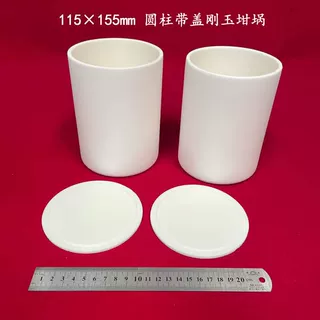 兴易牌  约1300ml  99氧化铝  可配盖 115*155mm  圆柱刚玉坩埚