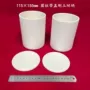 圆柱1300ml155mm氧化铝坩埚