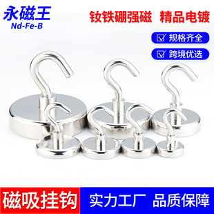 Manufacturer's Hot-Selling Neodymium Iron Boron Punch-Free Magnetic Hooks, Refrigerator Magnets, Hanging Round Strong Magnetic Open-Hook Magnets