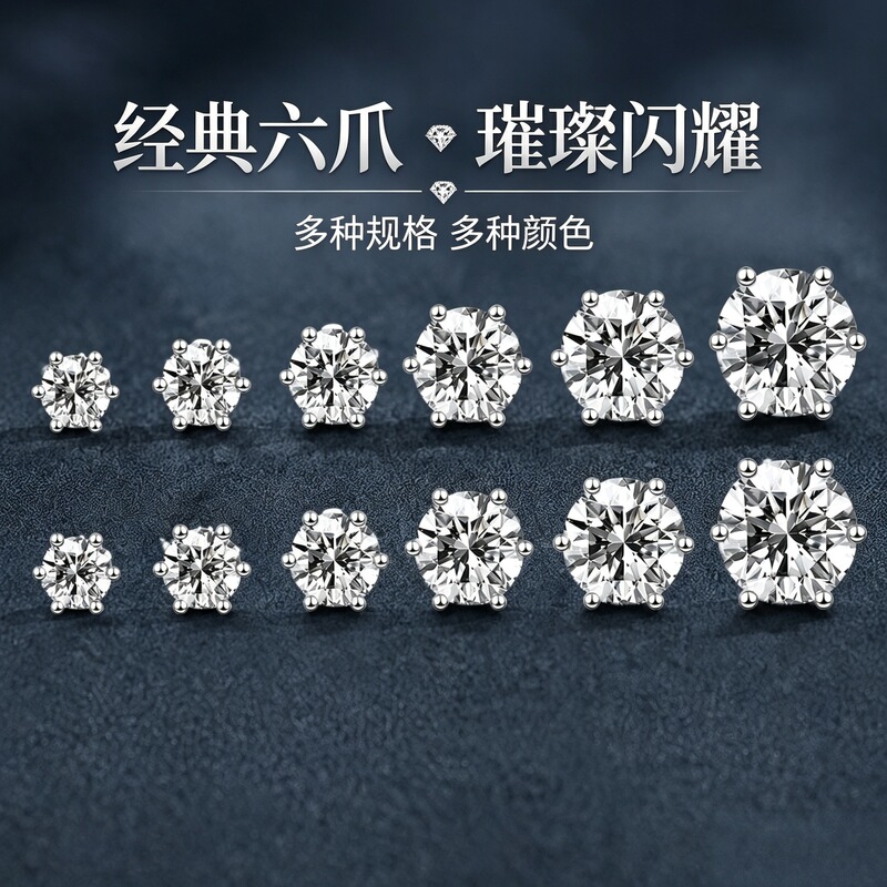 Cross-border live streaming imitation moissanite classic six-prong earrings, elegant and versatile, unisex screw-patterned ear accessories Cross-border live streaming imitation moissanite classic six-prong earrings, elegant and versatile, unisex screw-patterned ear accessories