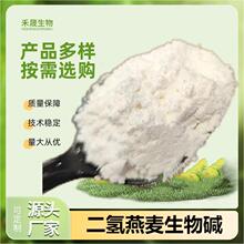 二氢燕麦生物碱99%  双氢燕麦生物碱粉末  100g/袋