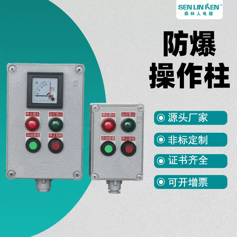 防爆防腐防水操作柱工程塑料铝合金柱厂用石油化工按钮盒配电箱