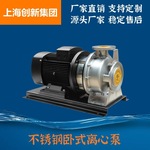 ZS系列不锈钢卧式离心泵 单级离心泵 不锈钢卧式离心泵