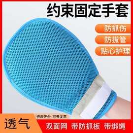 卧床防拔管约束手套家用 波板手套手部固定防拔管老人防自伤自残